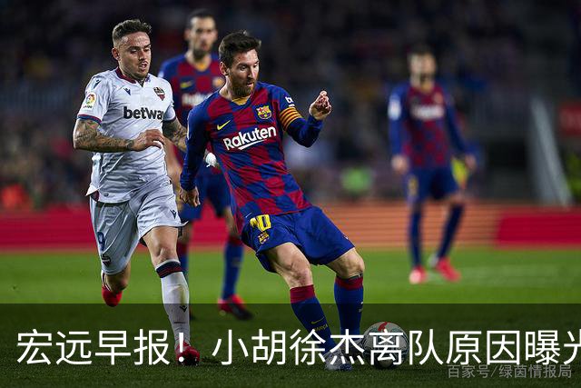 宏远早报！小胡徐杰离队原因曝光，崔永熙获肯定，全力引进大外援！